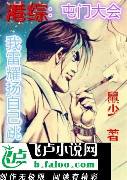 港综：屯门大会，我雷耀扬自己跳